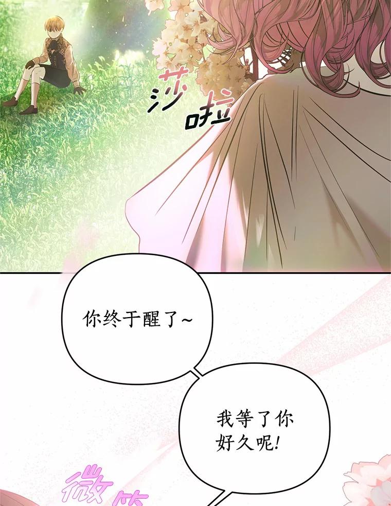 《与陛下同寝的生存法则》41.神秘的门 第95页