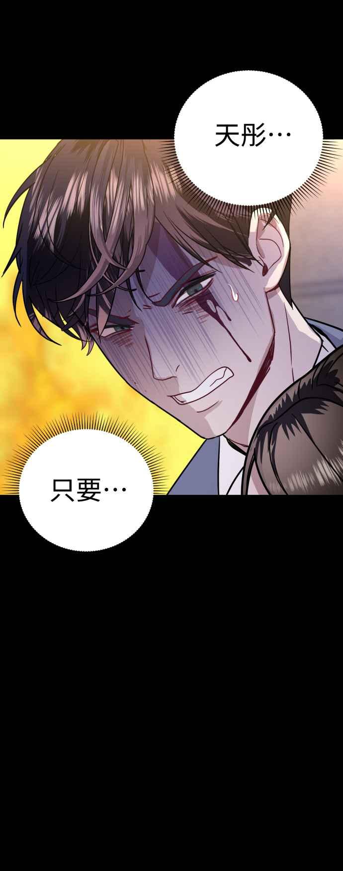 《魔性男》第43话 第72页