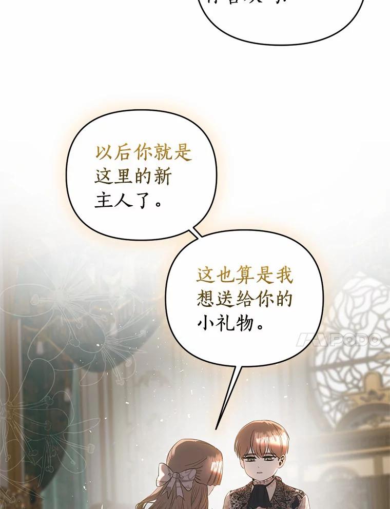 《与陛下同寝的生存法则》41.神秘的门 第60页