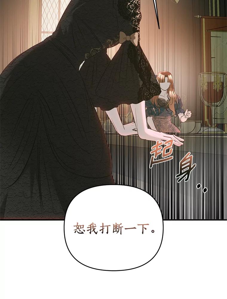 《与陛下同寝的生存法则》41.神秘的门 第36页