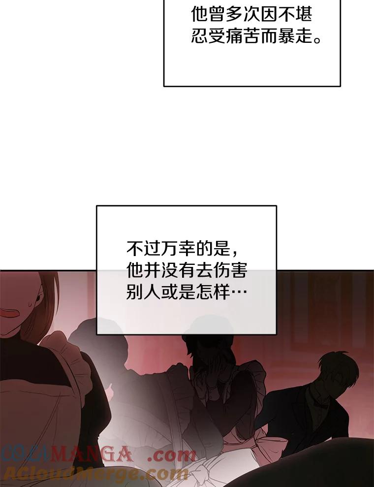 《与陛下同寝的生存法则》41.神秘的门 第21页