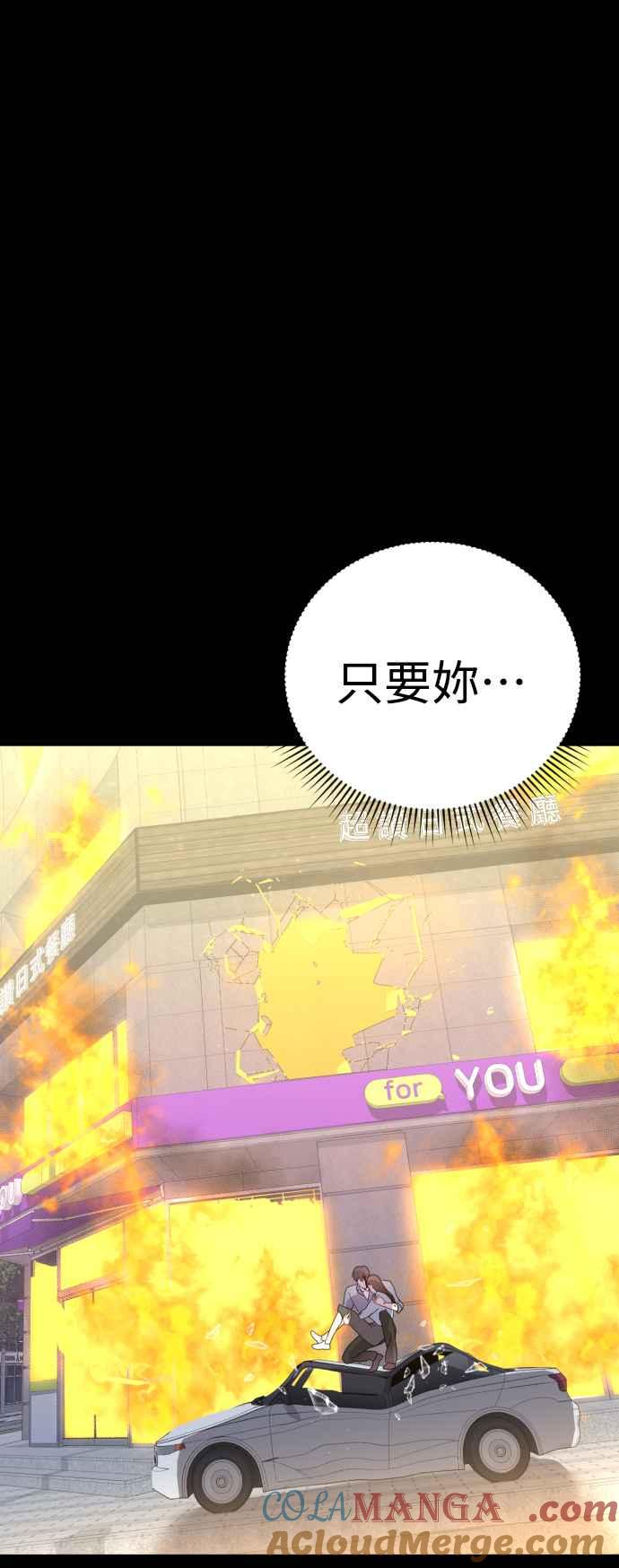 《魔性男》第43话 第73页