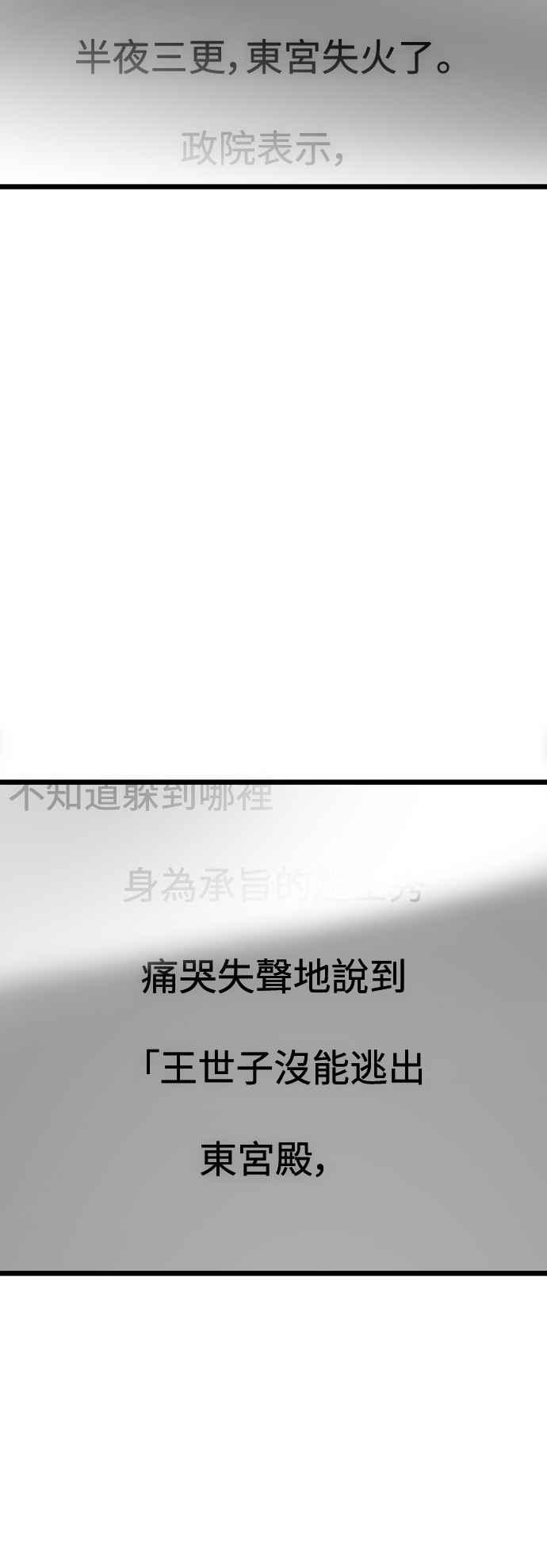 《魔性男》第43话 第90页