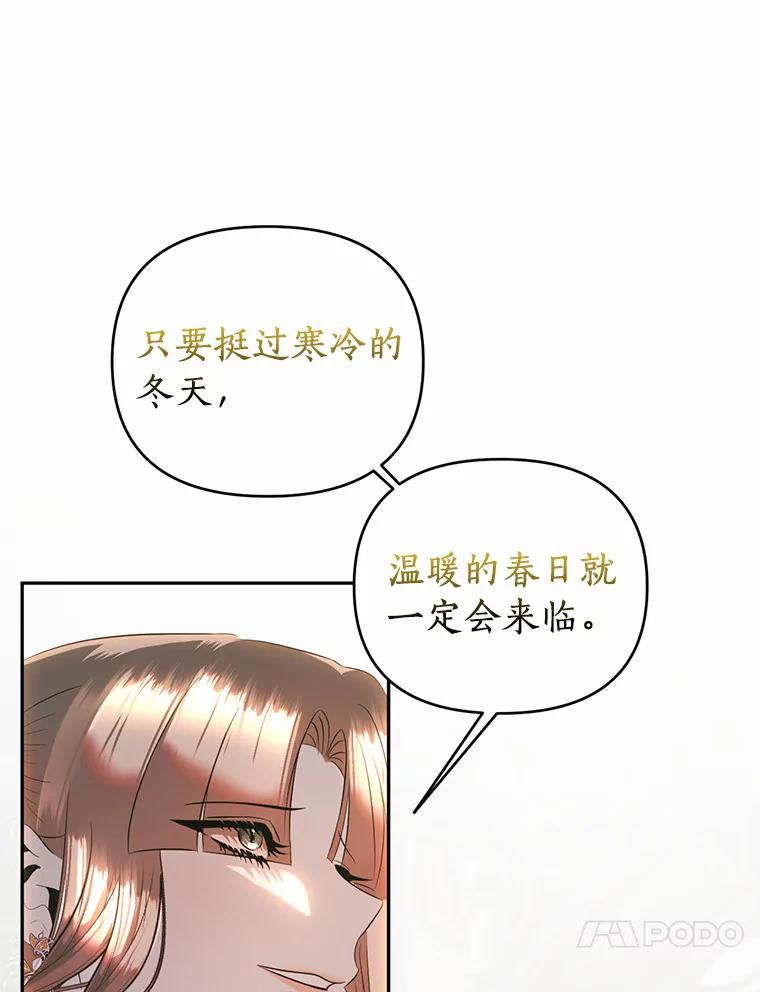 《与陛下同寝的生存法则》41.神秘的门 第63页