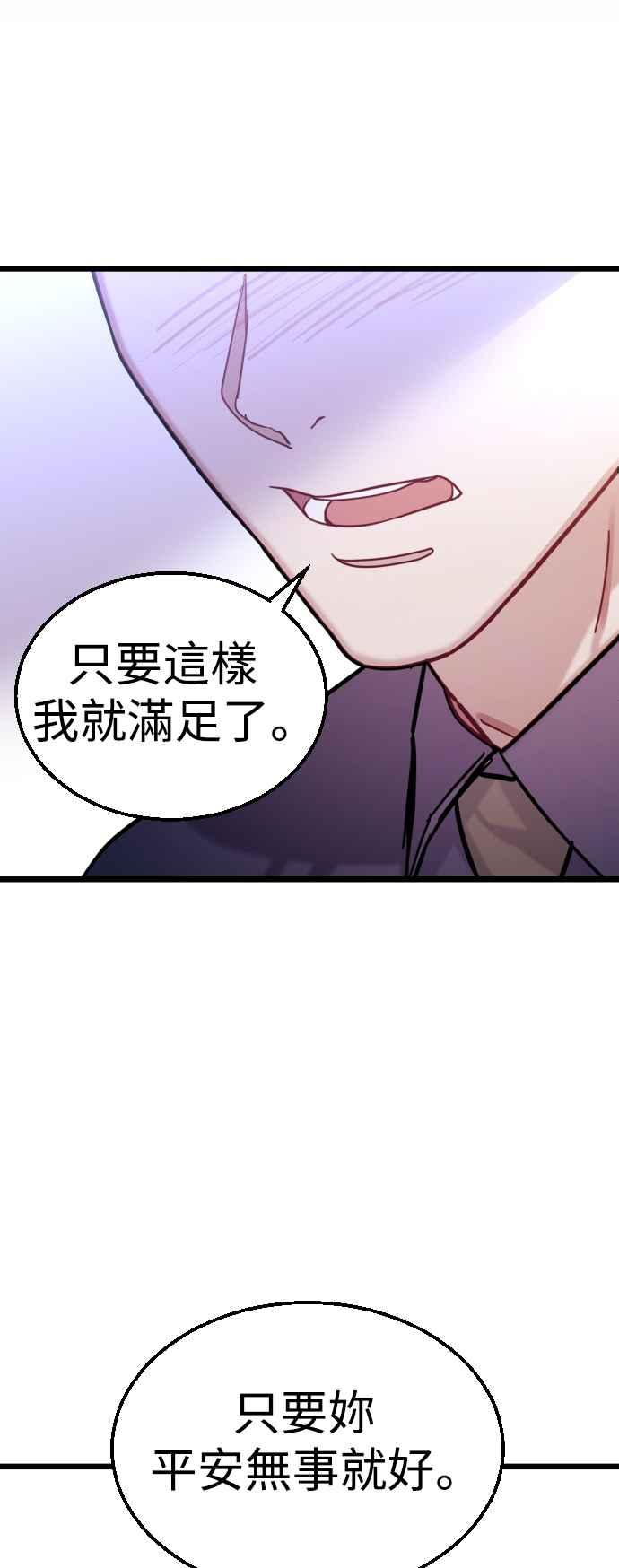 《魔性男》第43话 第75页