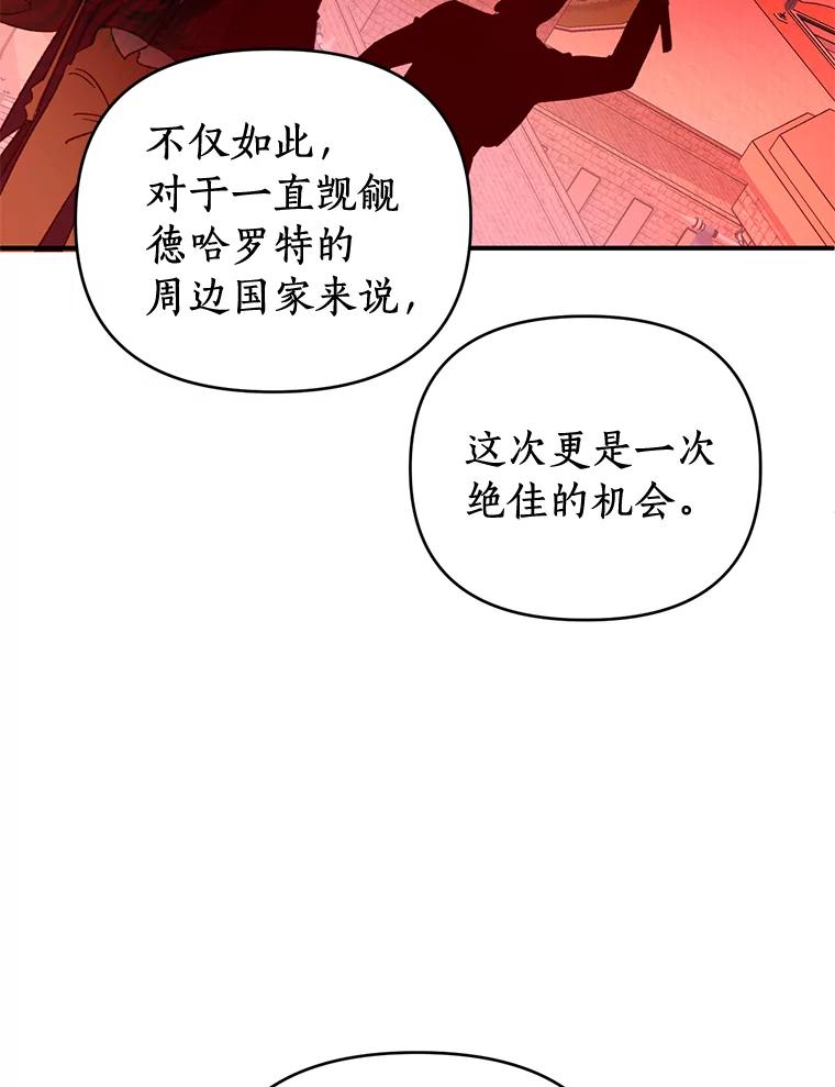 《与陛下同寝的生存法则》41.神秘的门 第44页