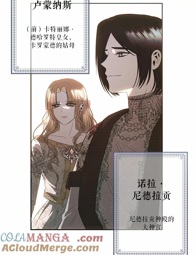《与陛下同寝的生存法则》41.神秘的门 第5页