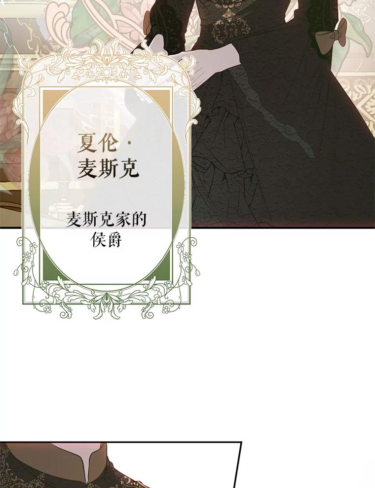 《与陛下同寝的生存法则》41.神秘的门 第38页