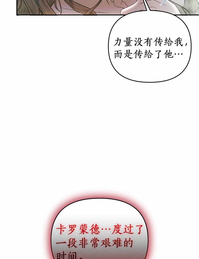 《与陛下同寝的生存法则》41.神秘的门 第11页