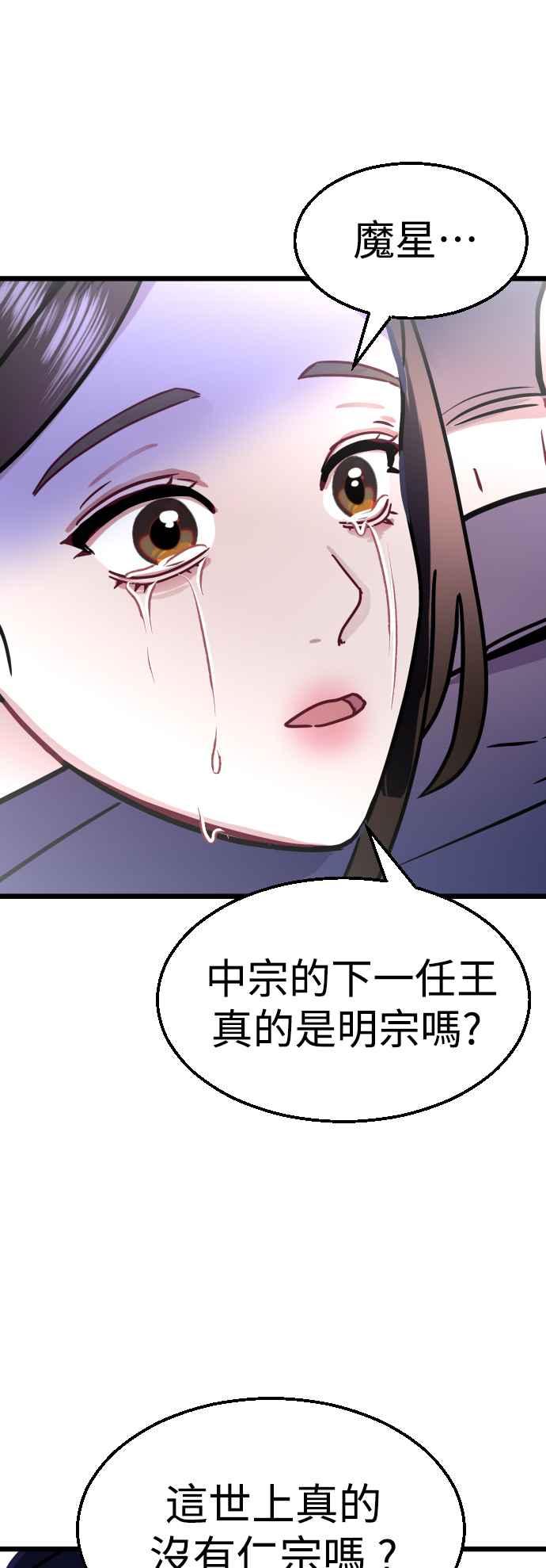 《魔性男》第43话 第86页