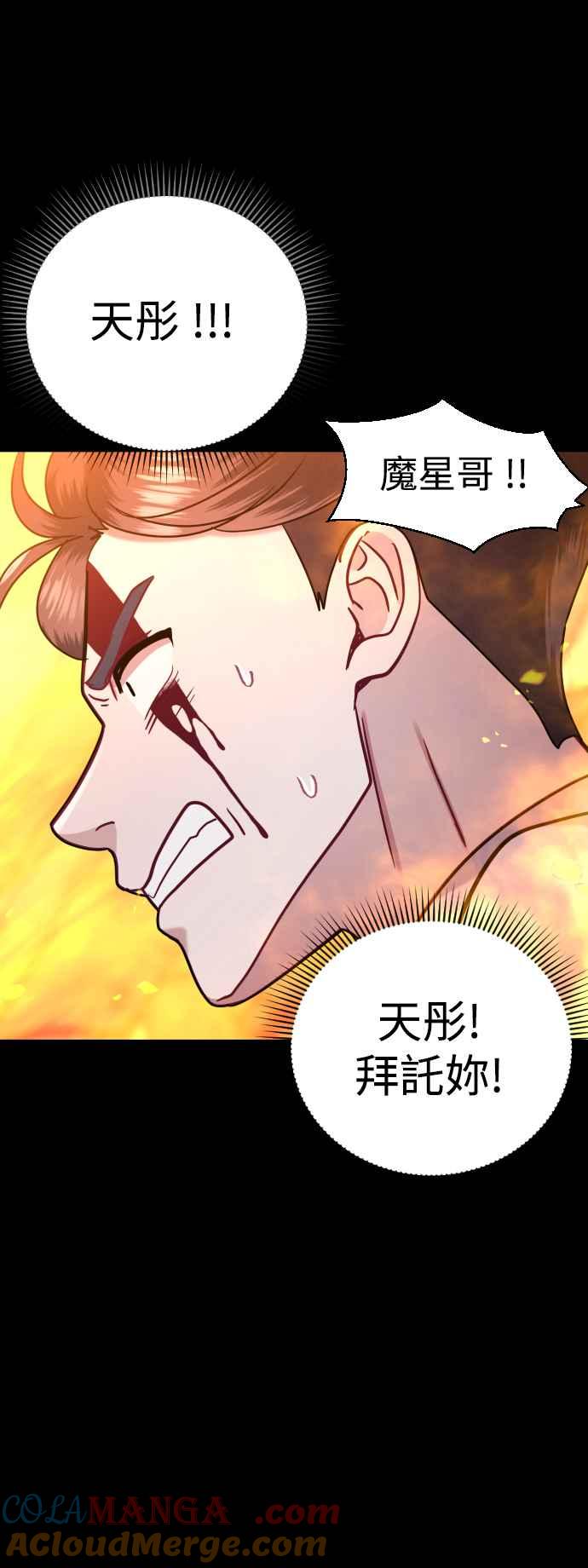 《魔性男》第43话 第49页