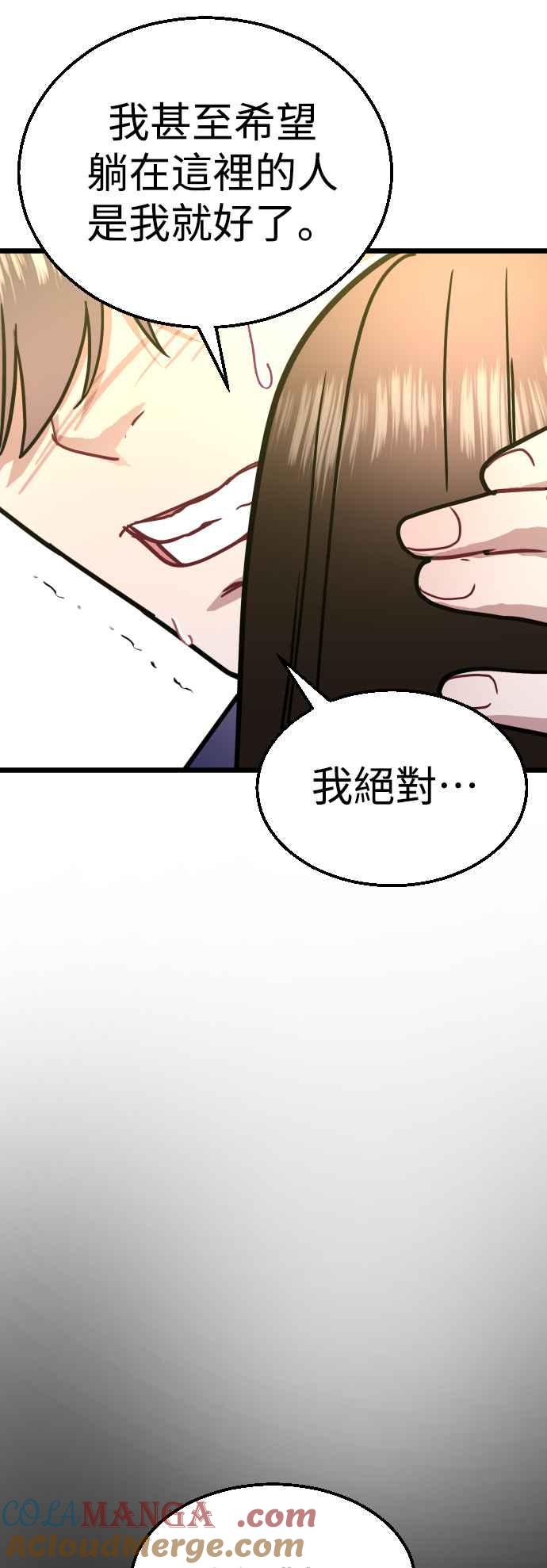 《魔性男》第43话 第82页