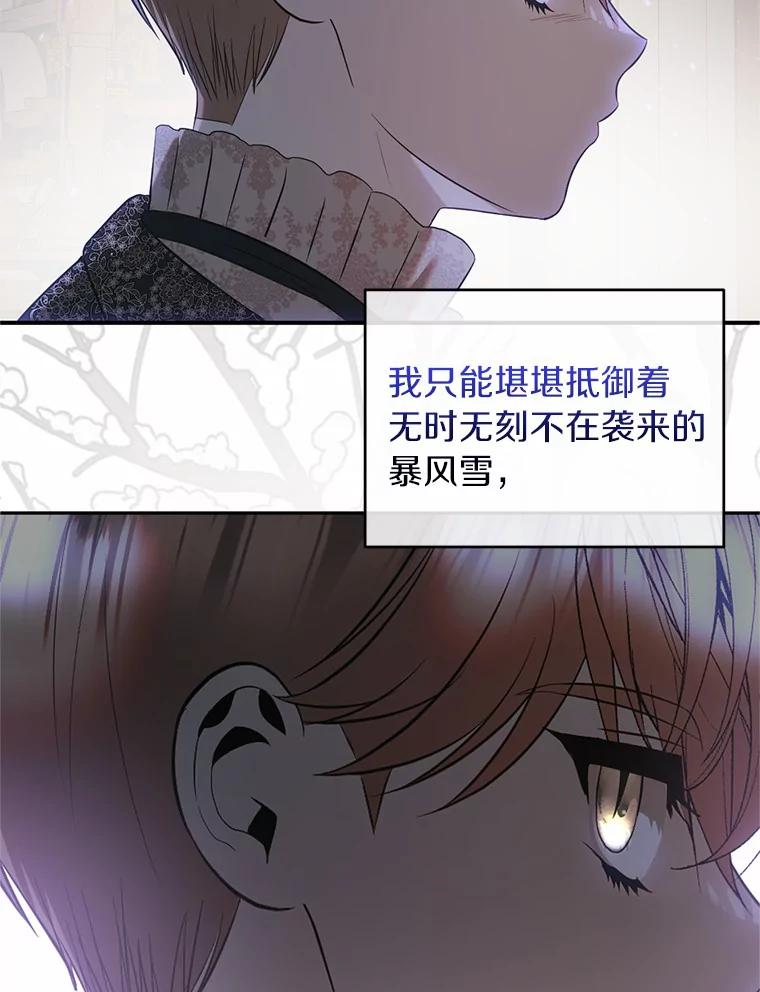 《与陛下同寝的生存法则》41.神秘的门 第71页