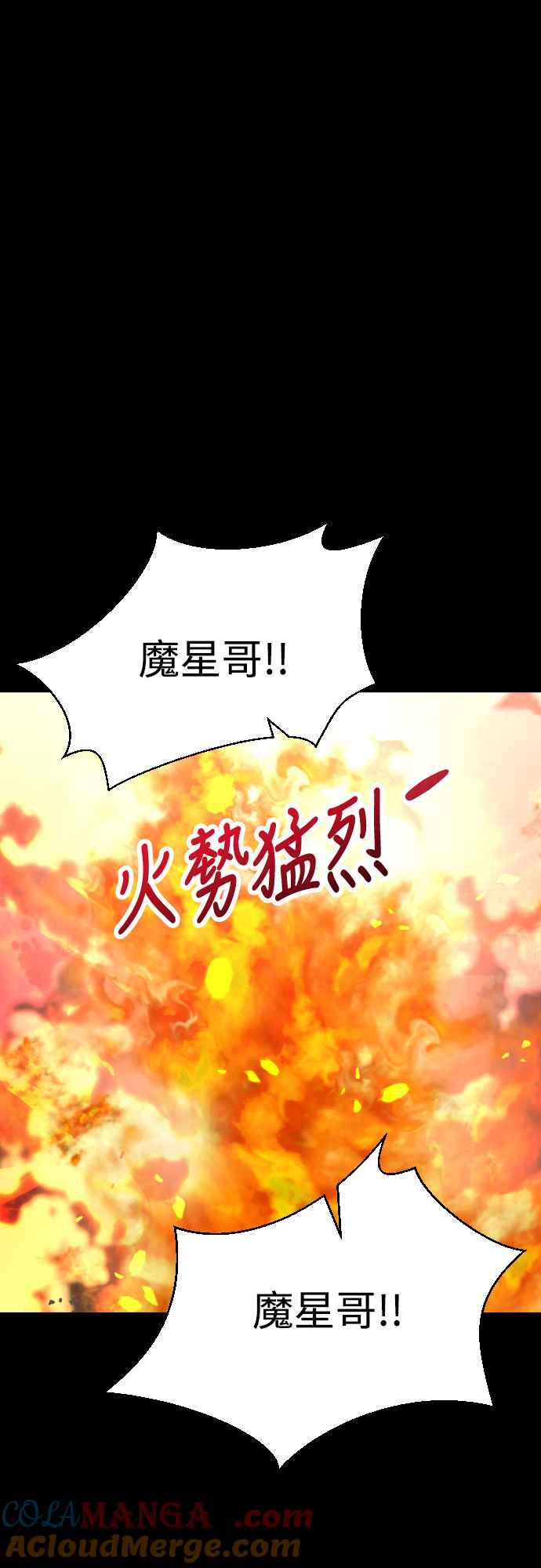 《魔性男》第43话 第52页