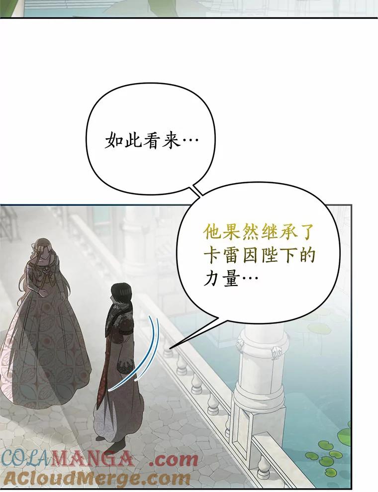 《与陛下同寝的生存法则》41.神秘的门 第9页