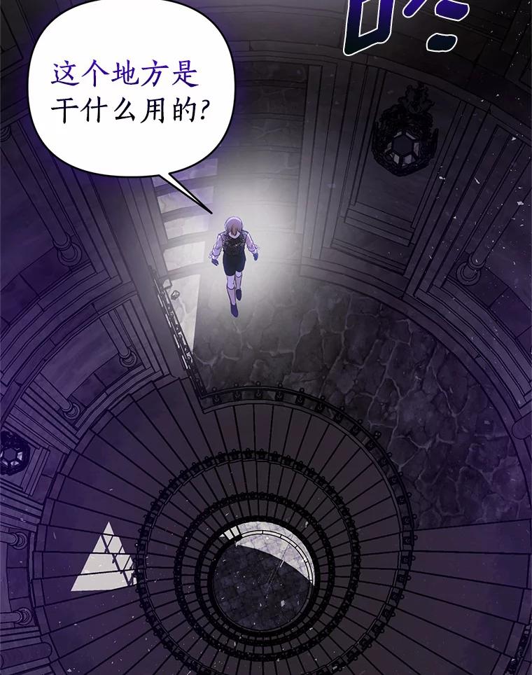 《与陛下同寝的生存法则》41.神秘的门 第75页