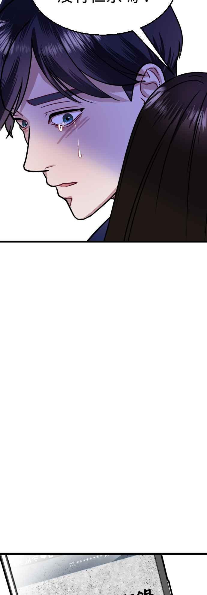 《魔性男》第43话 第87页