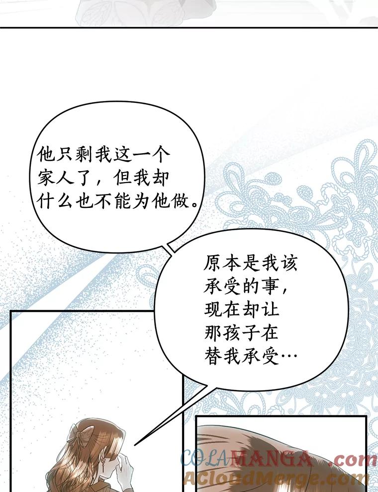 《与陛下同寝的生存法则》41.神秘的门 第49页