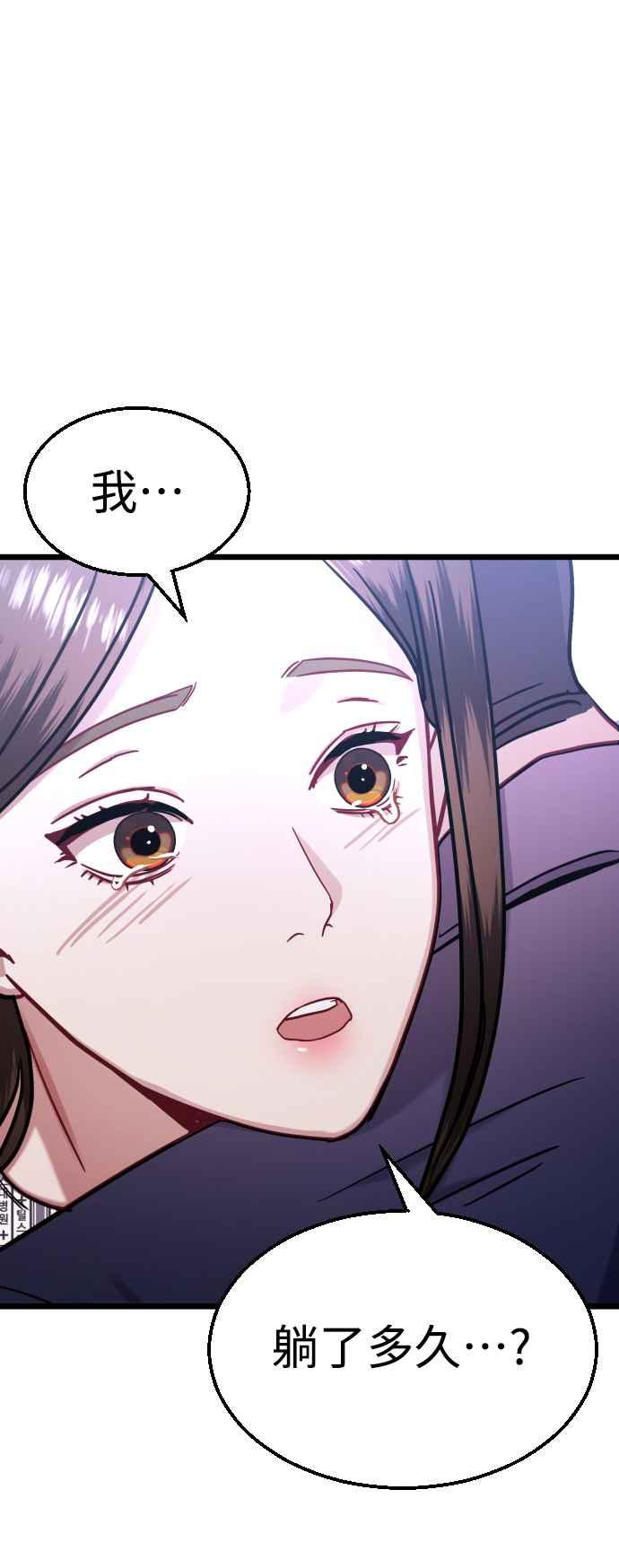 《魔性男》第43话 第78页