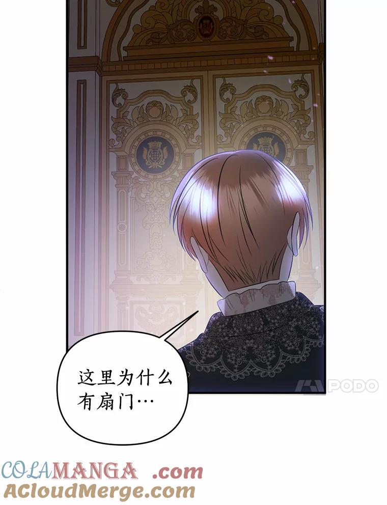《与陛下同寝的生存法则》41.神秘的门 第73页