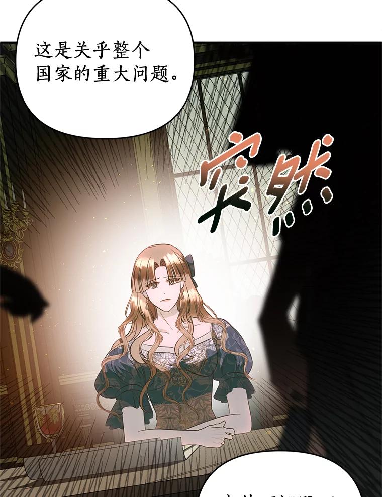 《与陛下同寝的生存法则》41.神秘的门 第32页