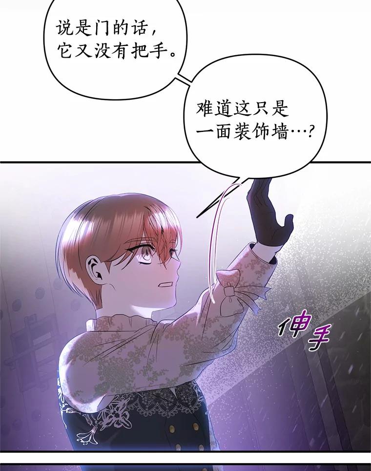 《与陛下同寝的生存法则》41.神秘的门 第82页