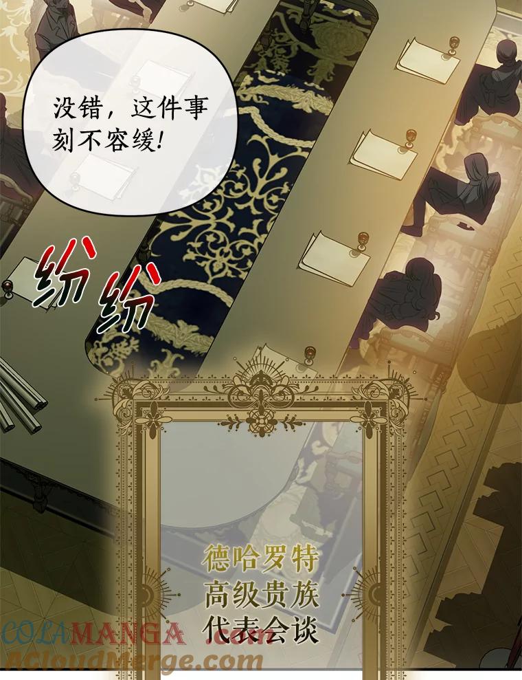 《与陛下同寝的生存法则》41.神秘的门 第29页