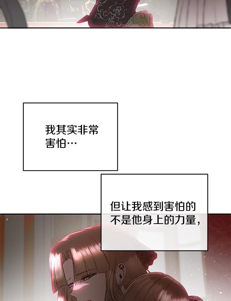 《与陛下同寝的生存法则》41.神秘的门 第24页
