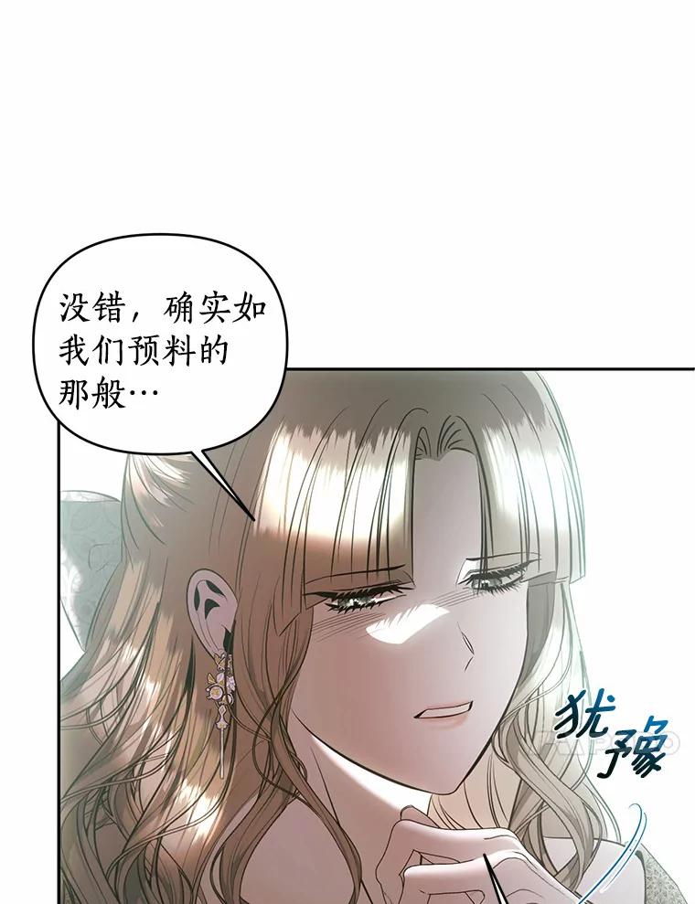 《与陛下同寝的生存法则》41.神秘的门 第10页
