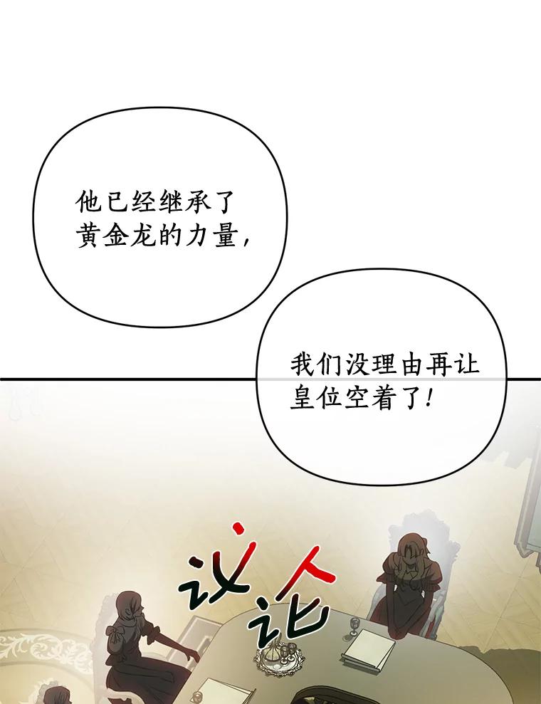 《与陛下同寝的生存法则》41.神秘的门 第28页