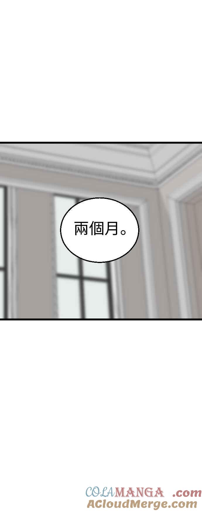 《魔性男》第43话 第79页