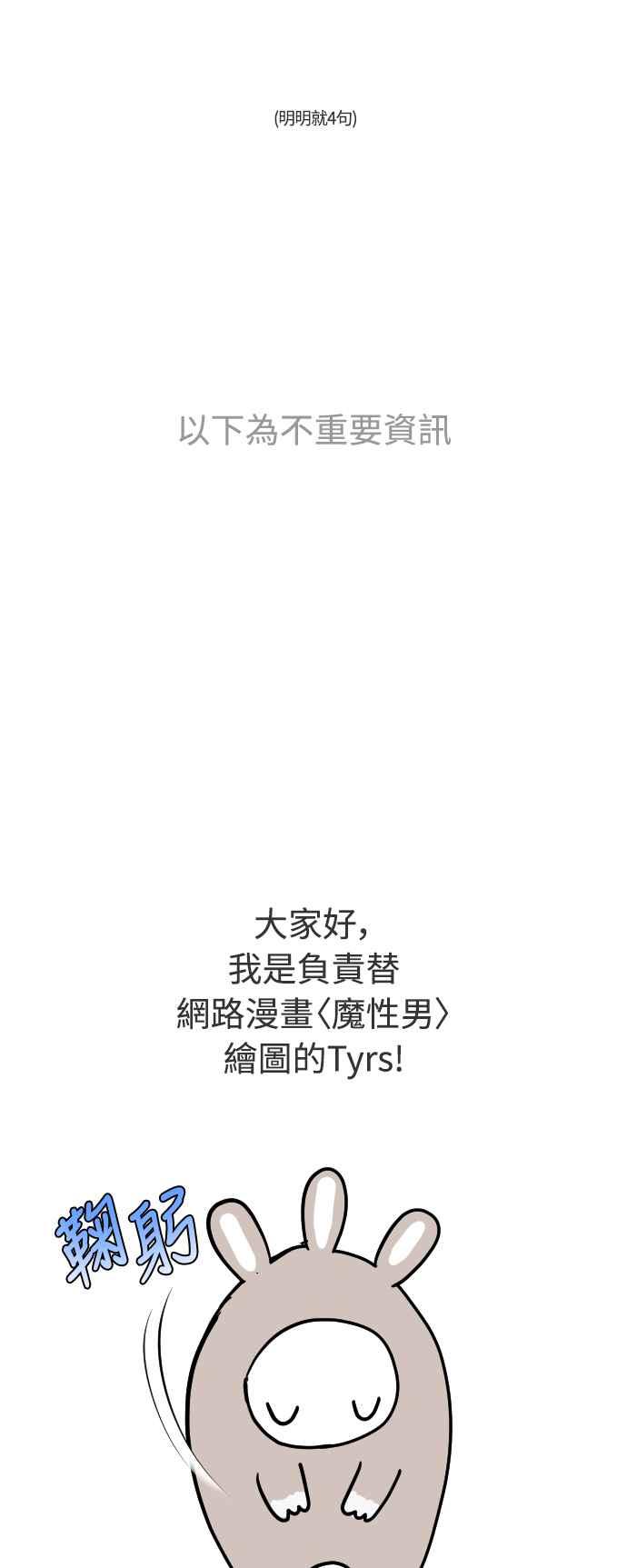 《魔性男》第43话 第93页