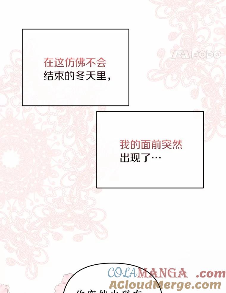 《与陛下同寝的生存法则》41.神秘的门 第97页
