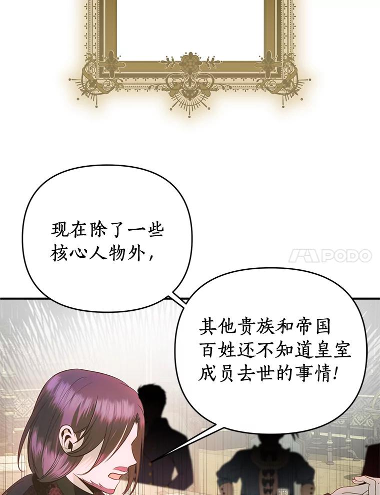《与陛下同寝的生存法则》41.神秘的门 第30页