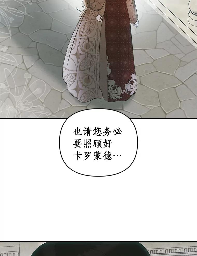 《与陛下同寝的生存法则》41.神秘的门 第52页