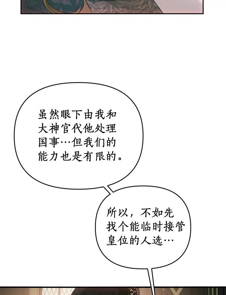 《与陛下同寝的生存法则》41.神秘的门 第35页
