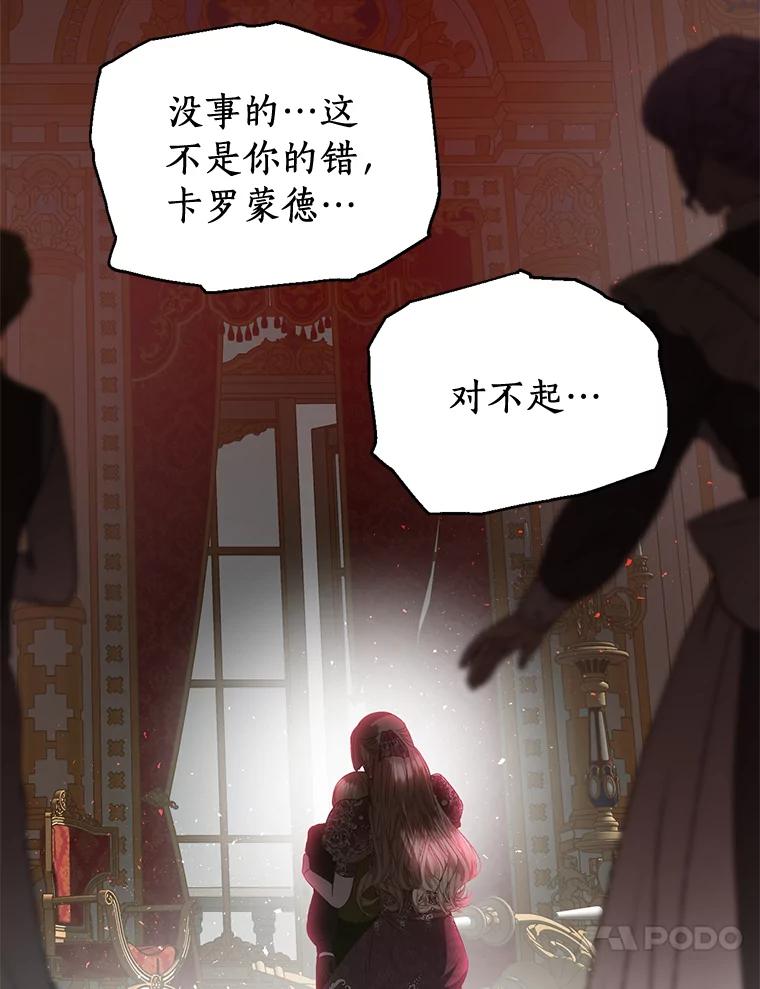 《与陛下同寝的生存法则》41.神秘的门 第23页