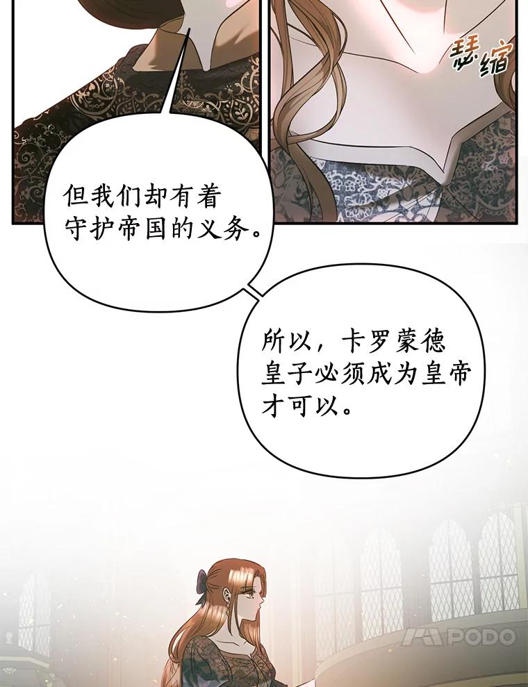 《与陛下同寝的生存法则》41.神秘的门 第46页
