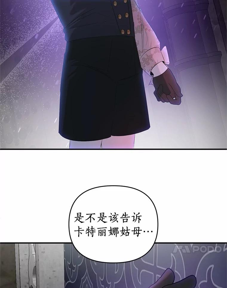 《与陛下同寝的生存法则》41.神秘的门 第83页