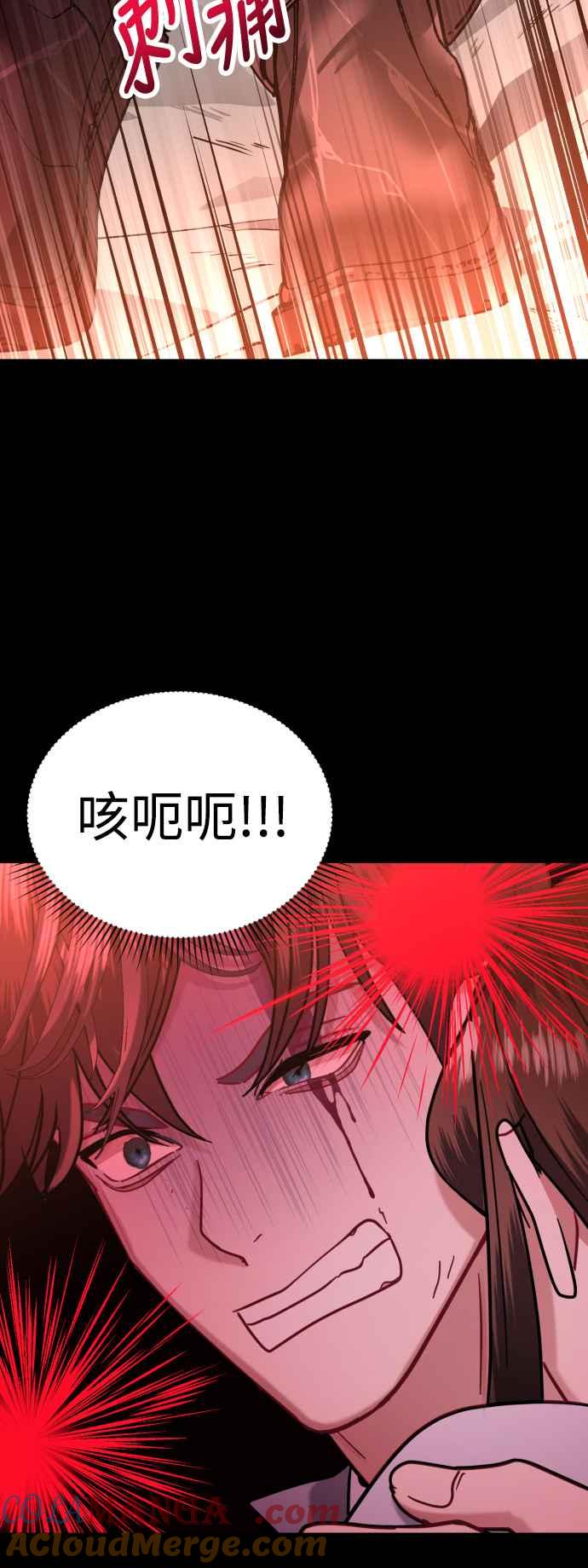《魔性男》第43话 第70页