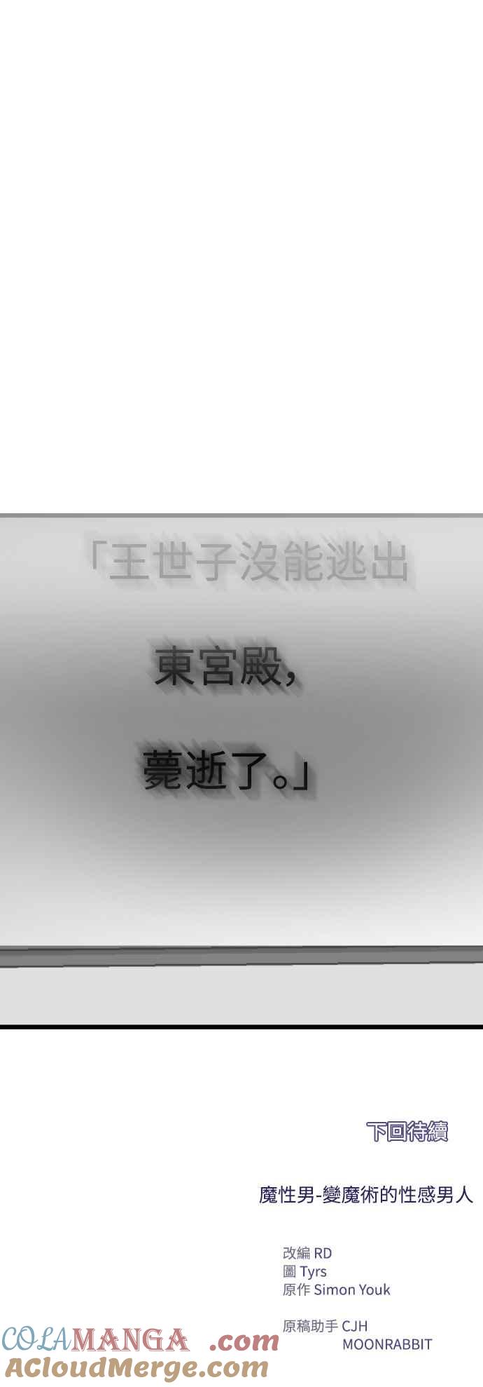 《魔性男》第43话 第91页