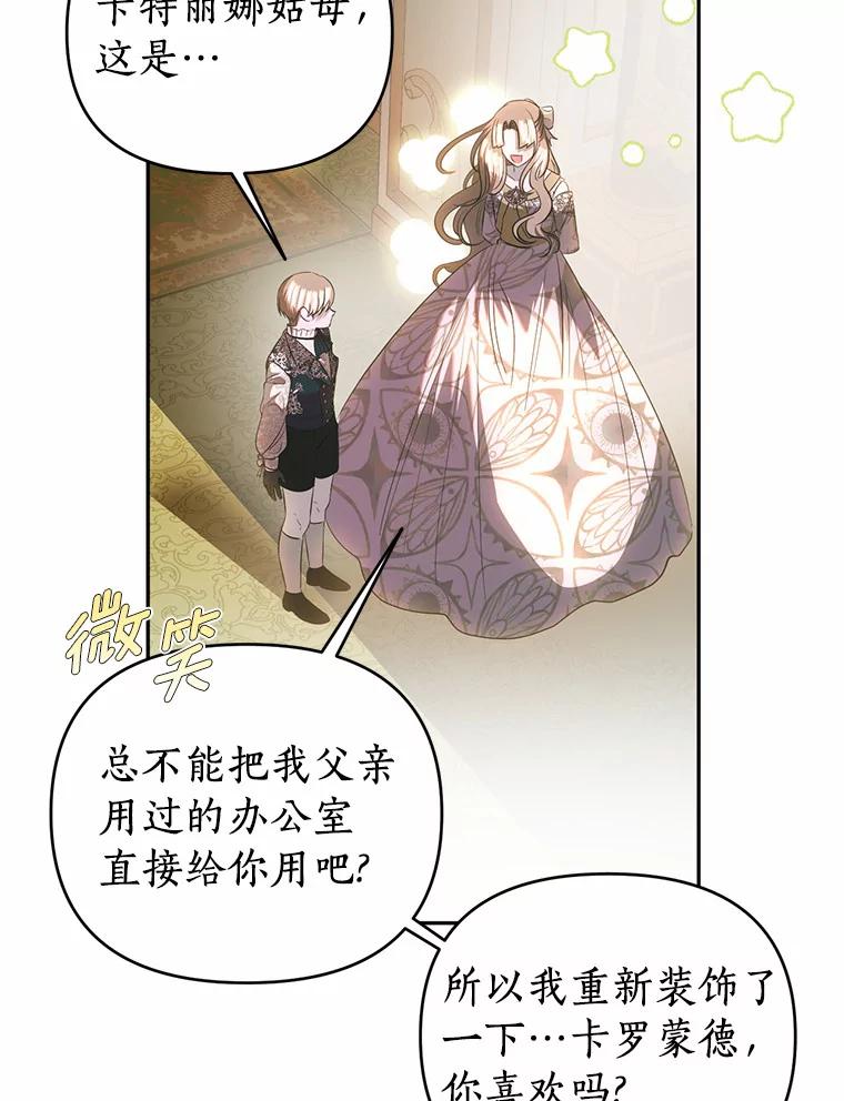 《与陛下同寝的生存法则》41.神秘的门 第59页