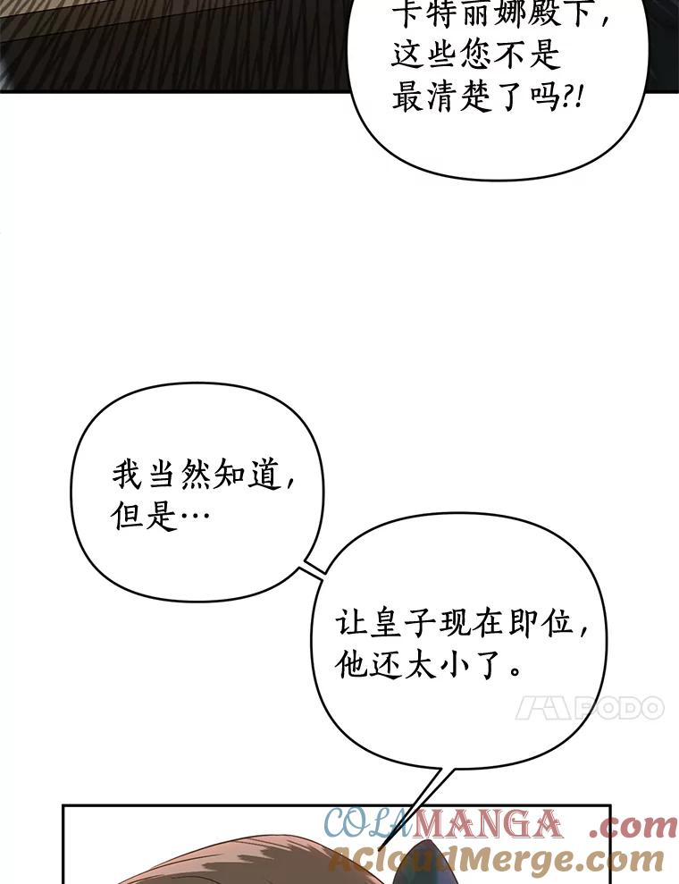 《与陛下同寝的生存法则》41.神秘的门 第33页