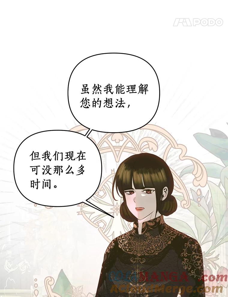 《与陛下同寝的生存法则》41.神秘的门 第37页