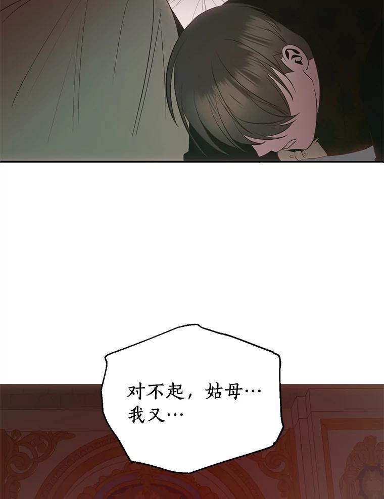 《与陛下同寝的生存法则》41.神秘的门 第22页