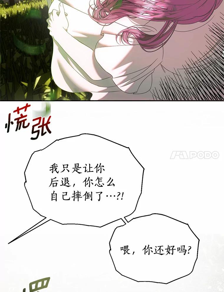 《与陛下同寝的生存法则》42.你是谁？ 第27页