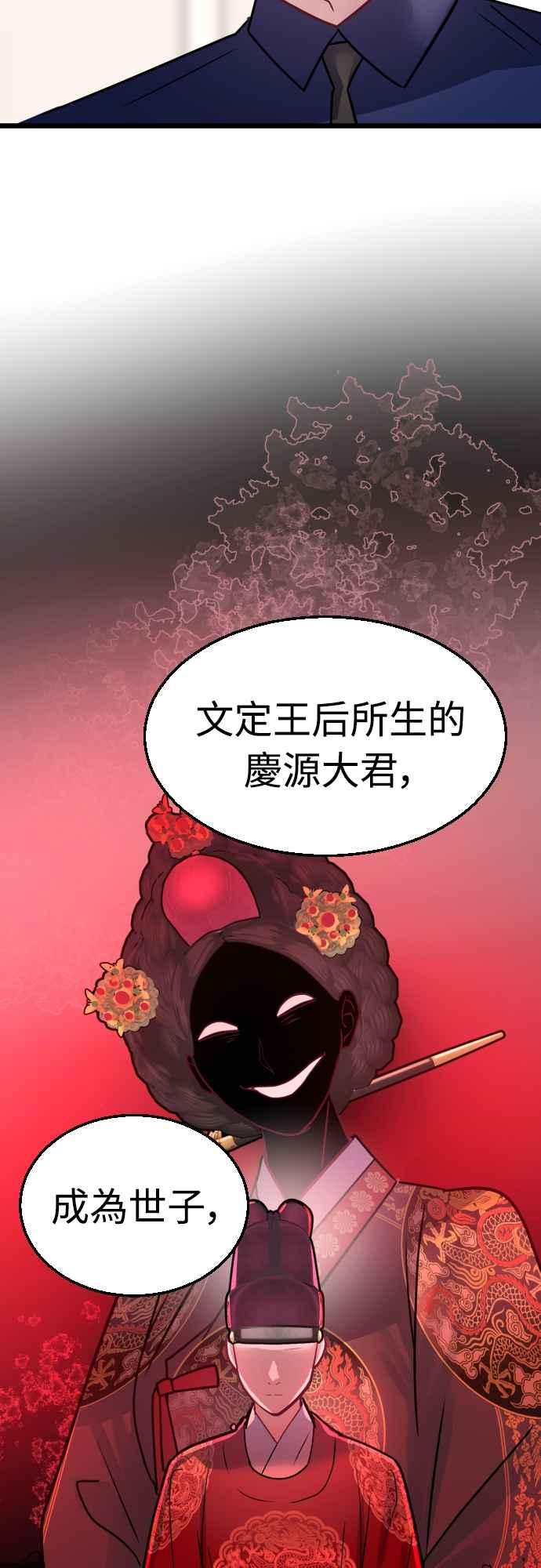 《魔性男》第44话 第12页