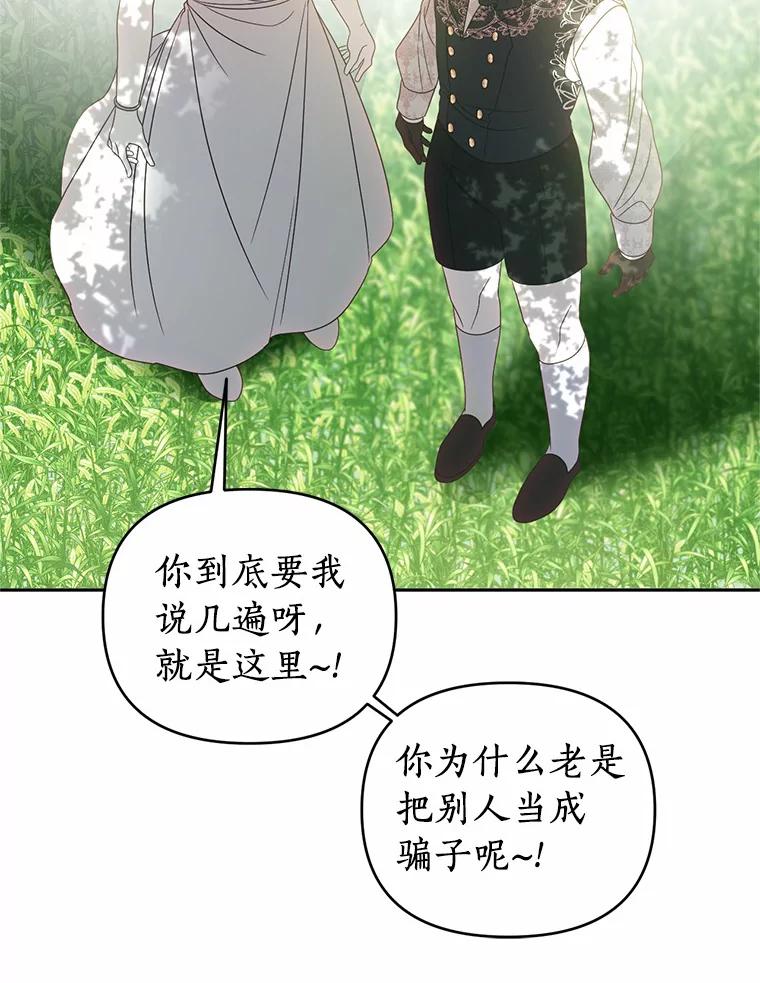 《与陛下同寝的生存法则》42.你是谁？ 第66页