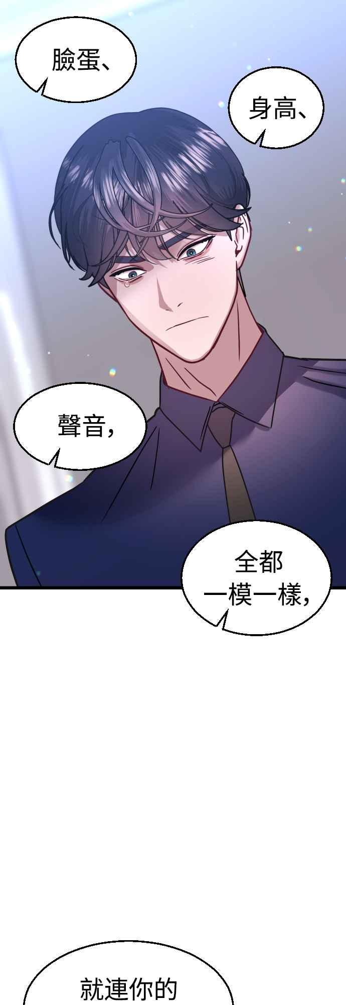 《魔性男》第44话 第42页