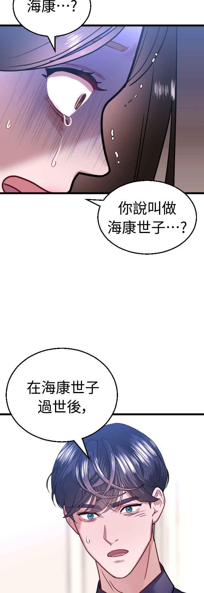 《魔性男》第44话 第11页